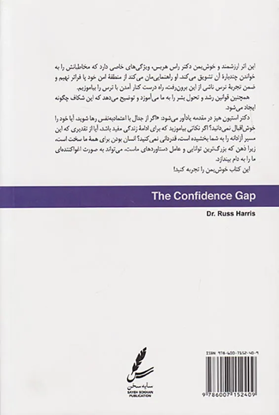 شکاف اعتماد به نفس